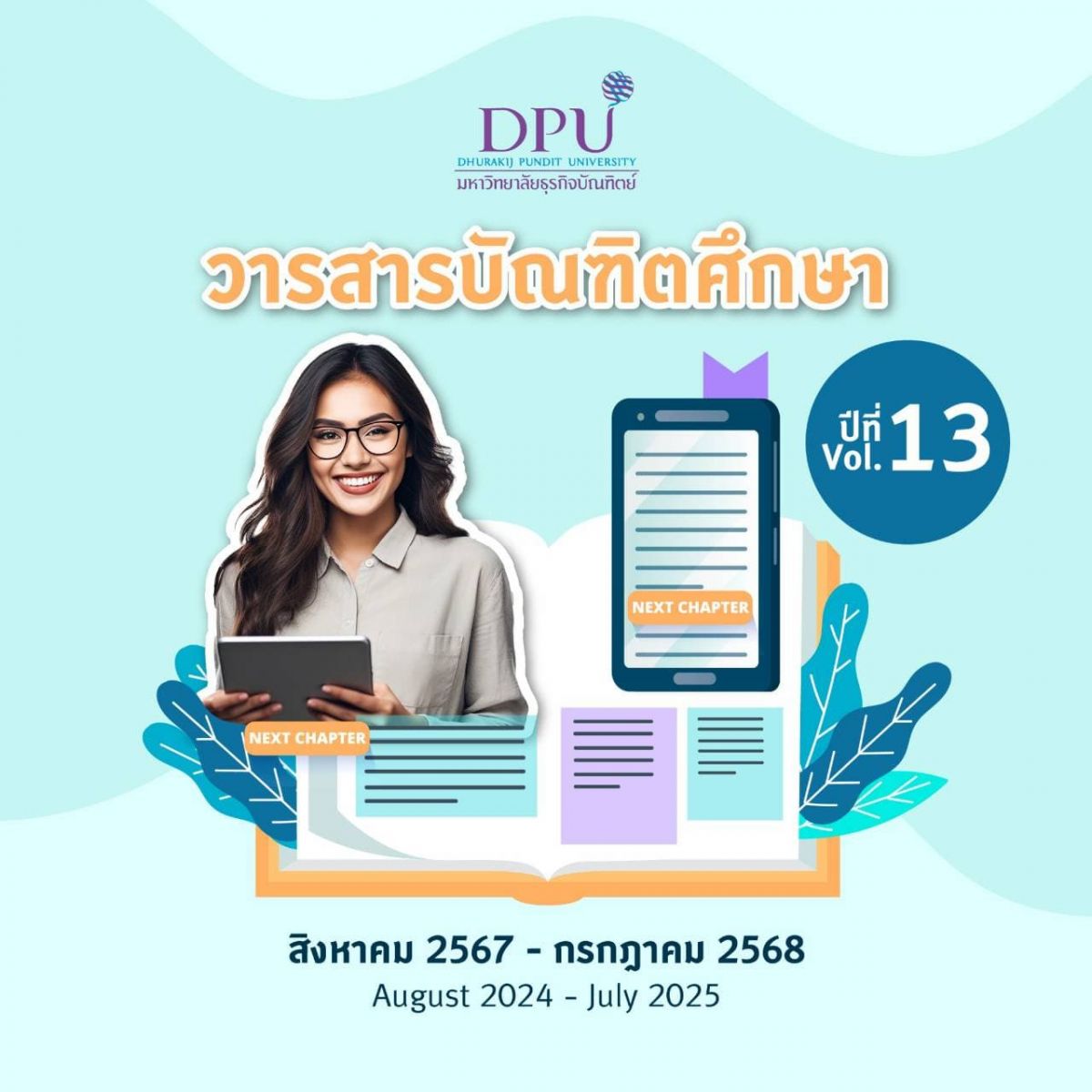 ฉบับที่ 13 ปีการศึกษา 2567